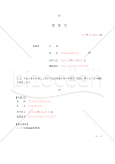 【改正民法対応版】委任状（納税証明書の取得）