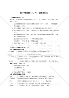 【法改正対応】給付申請支援マニュアル（従業員向け）【例文付き】