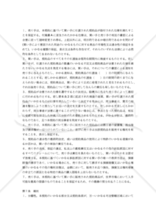 【和・中・英対訳】】売買基本契約書（雑貨）(1a0612c)／基本购销合同／BASIC SALE AND PURCHASE AGREEMENT