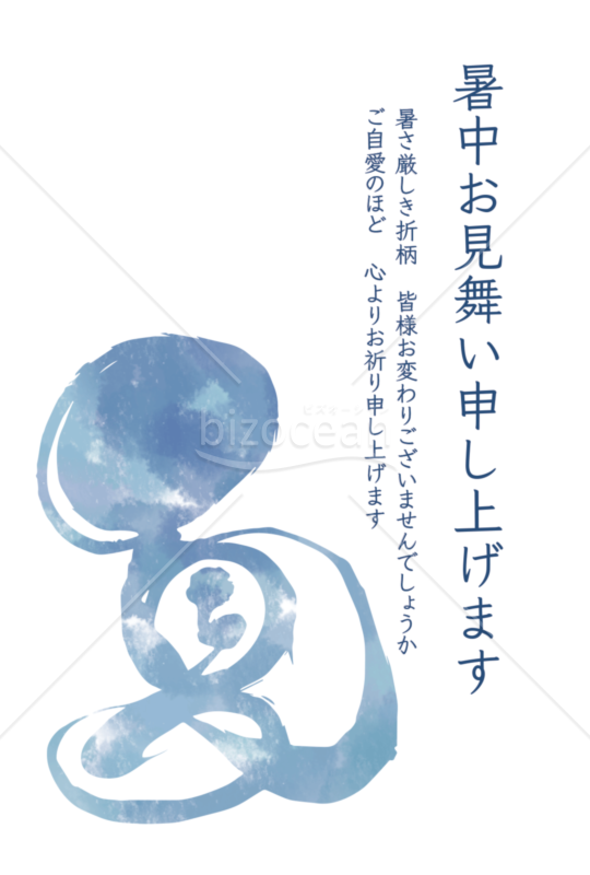 暑中見舞いはがき 夏 挨拶文あり1-2縦型