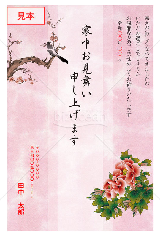 梅と椿が描かれた和風の寒中見舞いはがき【PDF】