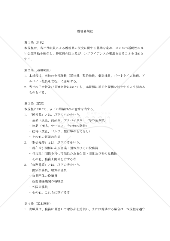贈答品規程