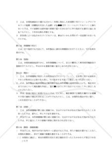 【改正商標法対応版】商標権専用使用権設定契約書