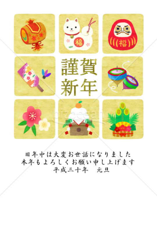 縁起物いろいろ2018
