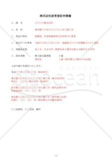 （登記申請書）役員任期満了変更登記申請書