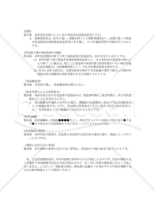 有価証券管理等信託契約書