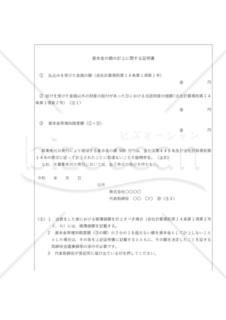 資本金の額の計上に関する証明書