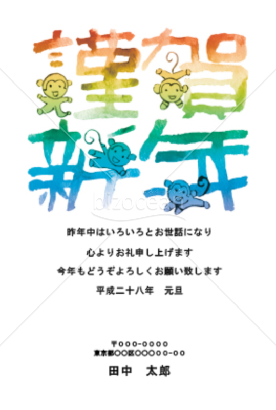 「謹賀新年」の文字にミニザルが楽しそうに遊んでいるデザイン