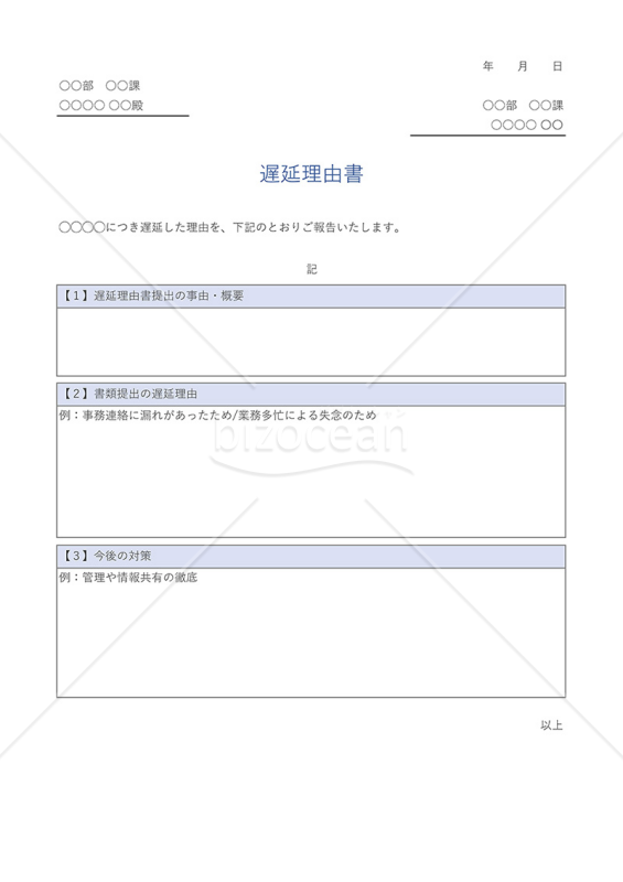 遅延理由書【ブルー・グレー】・Excel