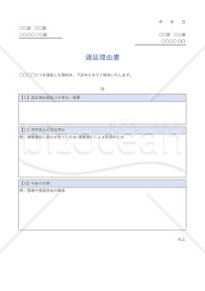 遅延理由書【ブルー・グレー】・Excel