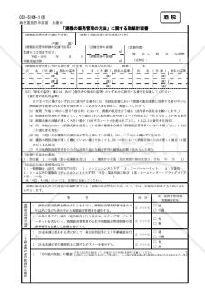 酒類販売業免許申請書【次葉6】テンプレート