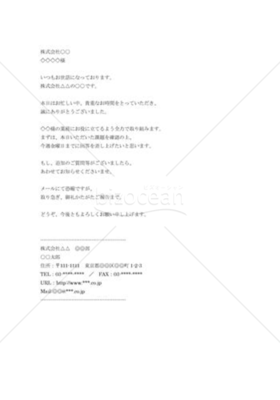 打ち合わせのお礼