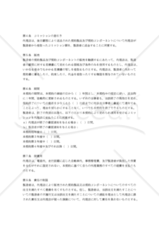 【和・中・英対訳】代理店契約書(製造)(3a006c)／指定制造商代理合同／AGREEMENT FOR APPOINTMENT OF MANUFACTURER'S AGENT