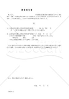 調査報告書04