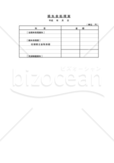 損失金処理計算書