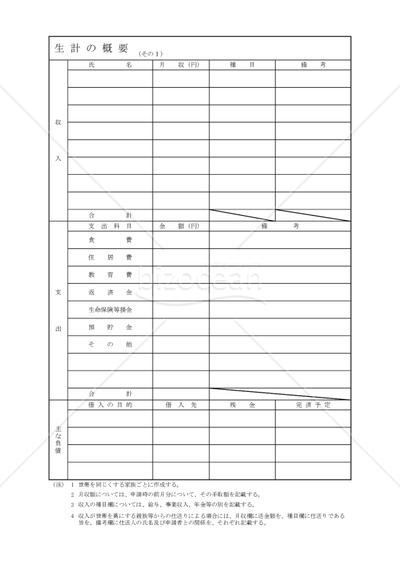帰化061-XL_生計の概要その１