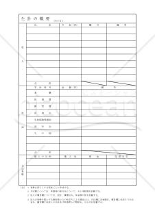 帰化061-XL_生計の概要その１