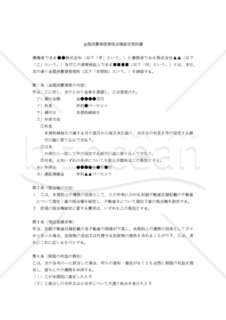 【改正民法対応版】金銭消費貸借兼抵当権設定契約書（連帯保証人あり）