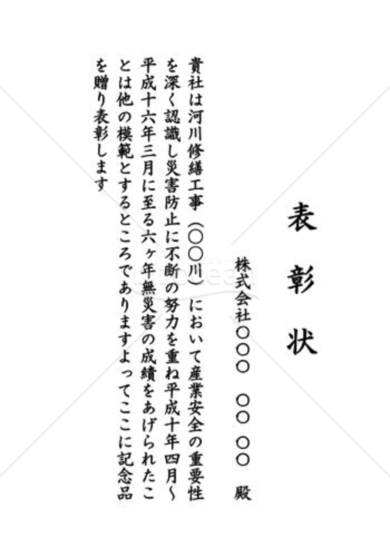 表彰状42（安全・無事故）