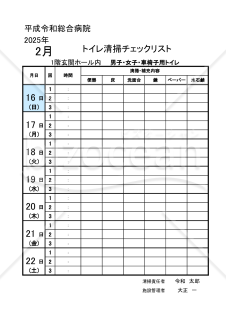 エクセル：トイレ清掃チェック表（週単位：年月日クリック入力式）