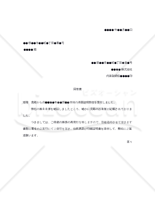 【内容証明用・改正民法対応版】（株券の再発行依頼を承諾する）回答書