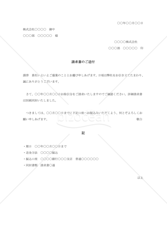 代金請求書001