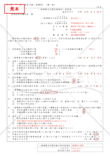 （次世代育成支援対策推進法に基づく）一般事業主行動計画策定・変更届・PDF版【見本付き】
