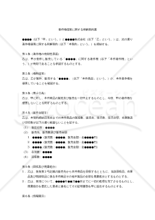 【改正民法対応版】著作権侵害に関する和解契約書