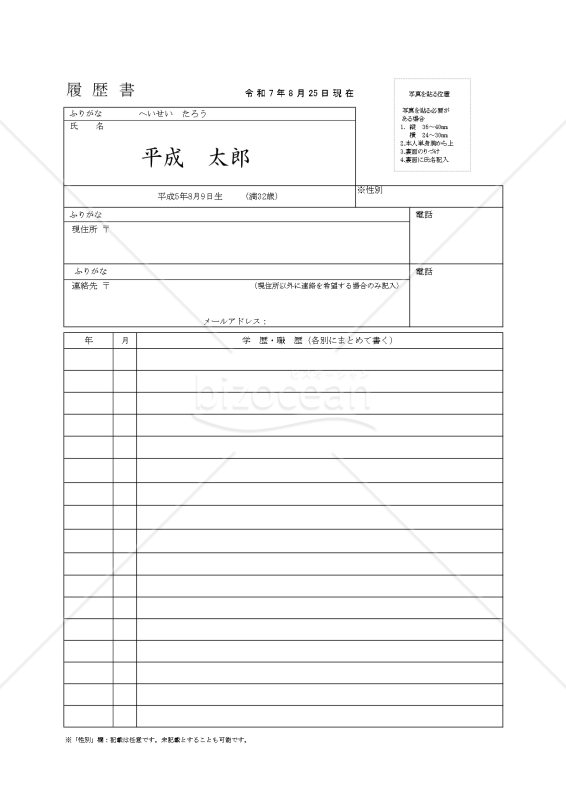 履歴書（簡易入力版：A4&A3サイズ）