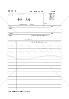 履歴書（簡易入力版：A4&A3サイズ）