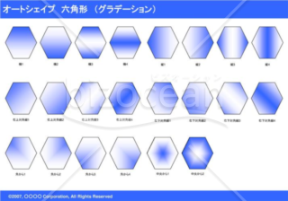 オートシェイプ　六角形　（グラデーション）（ブルー）