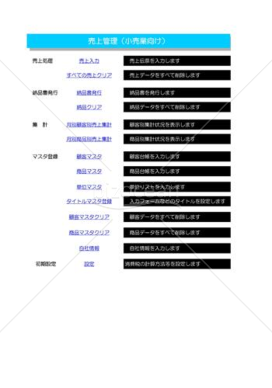 売上管理_01_小売