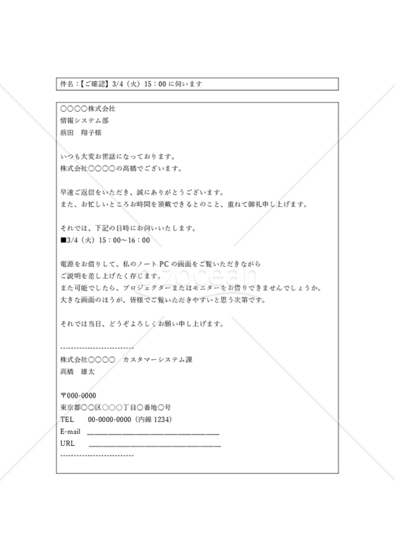 面会の打診メール