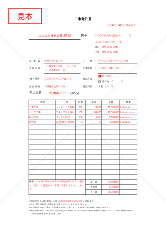 【法改正対応】工事発注（注文）書・縦・Excel【見本付き】