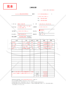 【法改正対応】工事発注（注文）書・縦・Excel【見本付き】