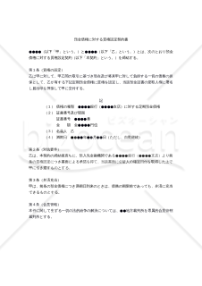 【改正民法対応版】「預金債権に対する質権設定契約」「（銀行宛）預金債権に対する質権設定承諾願