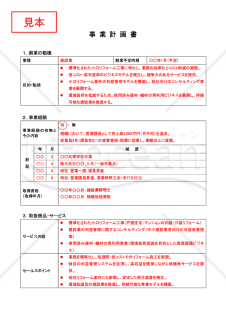 事業計画書【新規起業編】※建設業の例