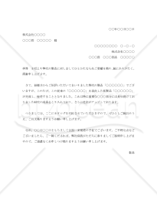 新製品発売の案内状004