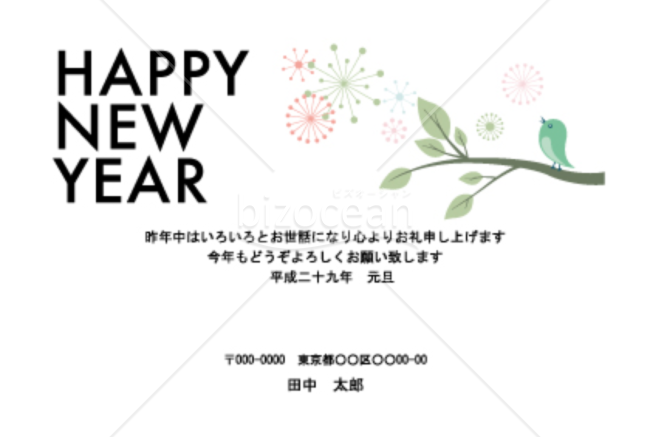かわいい小鳥が枝にとまっている年賀状
