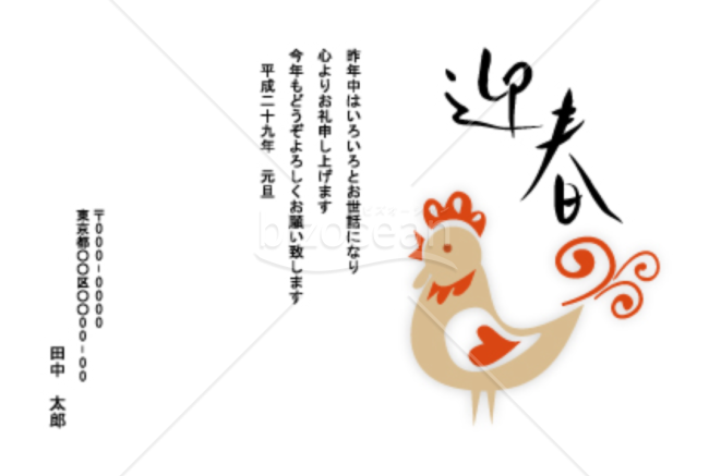 くるりと巻いた尾がかわいらしい鶏の年賀状