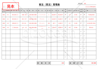 客注管理表（受注管理表）・Word【見本付き】