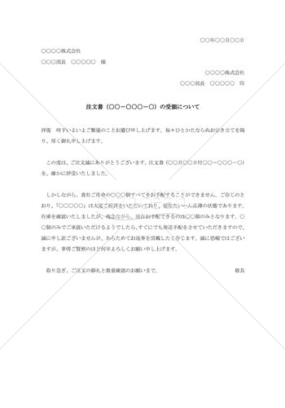 注文一部承諾