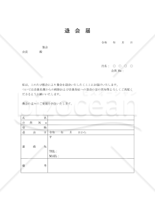 退会届【見本付き】