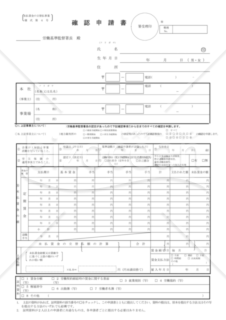 未払賃金額等の確認申請書