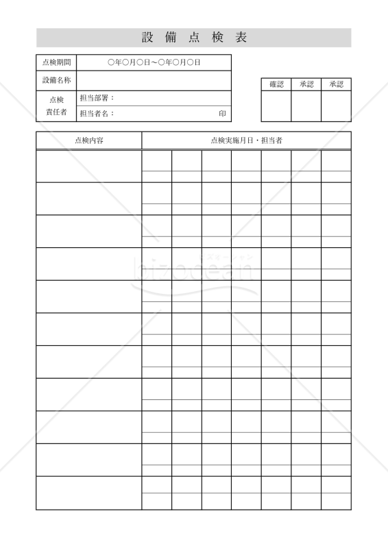 設備点検表・縦・Excel
