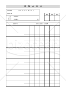 設備点検表・縦・Excel