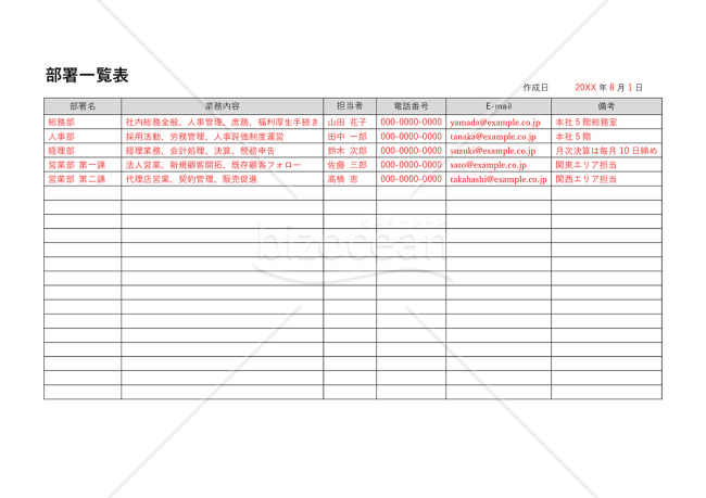 部署一覧表・Word【見本付き】