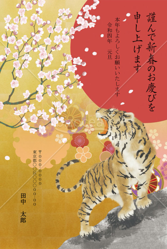 【2022年】たくましいトラと満開の花の華やかな和風年賀状