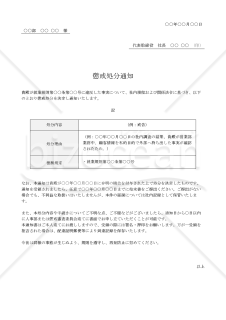 【法改正対応】懲戒処分通知・Word【例文付き】