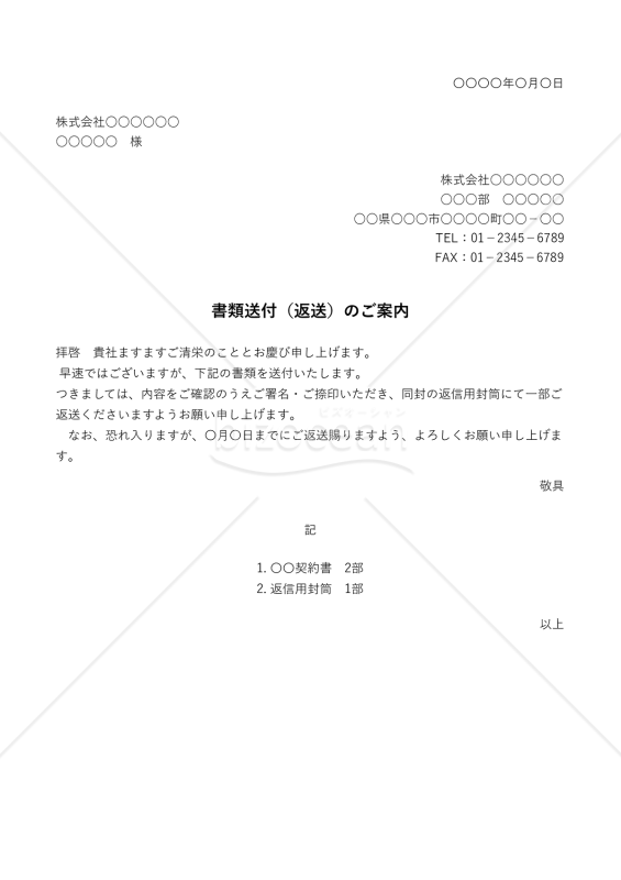 書類返送通知書・縦・Excel